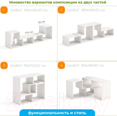 Стеллаж Домаклево Ларго 2 универсальный (белый)