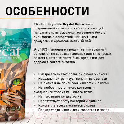 Наполнитель для туалета EliteCat Chrysolite Green Tea 4891/EC