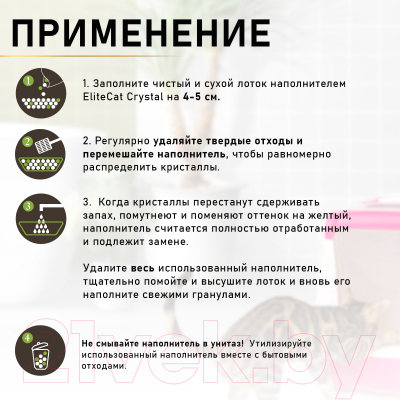 Наполнитель для туалета EliteCat Chrysolite Green Tea 4891/EC