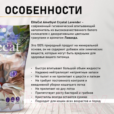 Наполнитель для туалета EliteCat Chrysolite Crystal Lavender 4898/EC