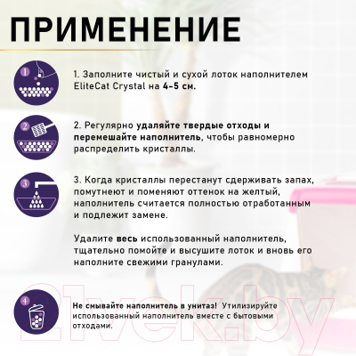 Наполнитель для туалета EliteCat Chrysolite Crystal Lavender 4898/EC