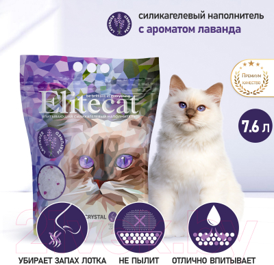 Наполнитель для туалета EliteCat Chrysolite Crystal Lavender 4894/EC