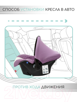 Автокресло Amarobaby Baby Comfort / AB222008BC/3938 (светло-фиолетовый/светло-бежевый)