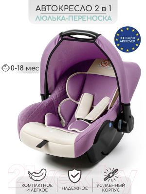 Автокресло Amarobaby Baby Comfort / AB222008BC/3938 (светло-фиолетовый/светло-бежевый)