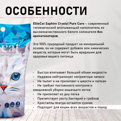 Наполнитель для туалета EliteCat Crystal Pure 4892/EC