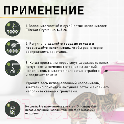 Наполнитель для туалета EliteCat Emerald Aloe Vera 4896/EC