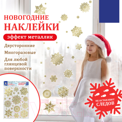 Набор наклеек на окно Золотая сказка Снежинки / 591927
