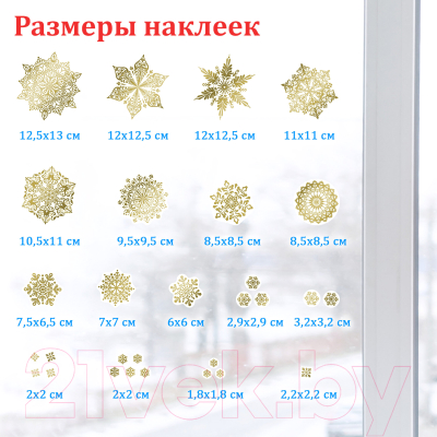 Набор наклеек на окно Золотая сказка Снежинки / 591927
