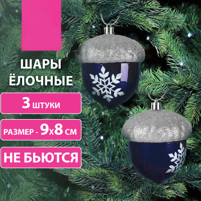 Набор елочных игрушек Золотая сказка Желуди / 591997