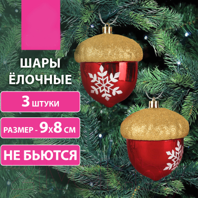 Набор елочных игрушек Золотая сказка Желуди / 591998