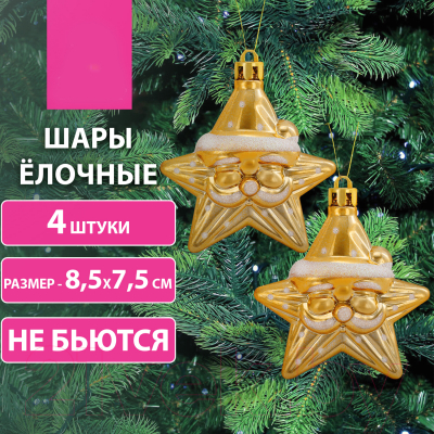 Набор елочных игрушек Золотая сказка Звезды с усами / 592000