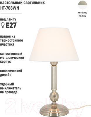 Прикроватная лампа ArtStyle HT-708WN