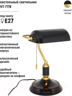 Настольная лампа ArtStyle HT-717B