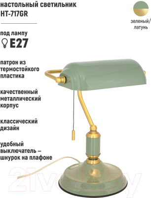 Настольная лампа ArtStyle HT-717GR