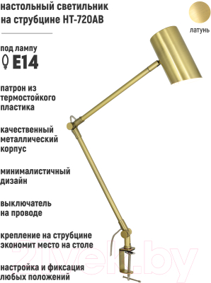 Настольная лампа ArtStyle HT-720AB