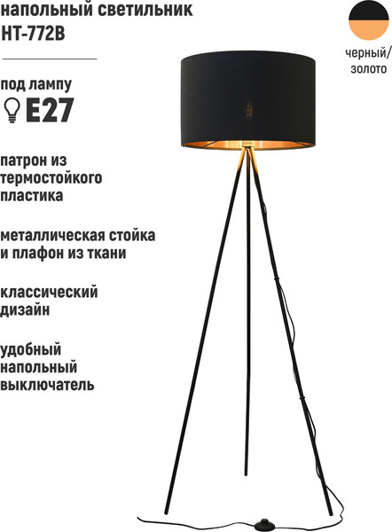 Торшер ArtStyle HT-772B