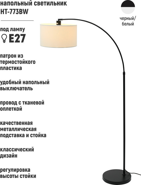 Торшер ArtStyle HT-773BW