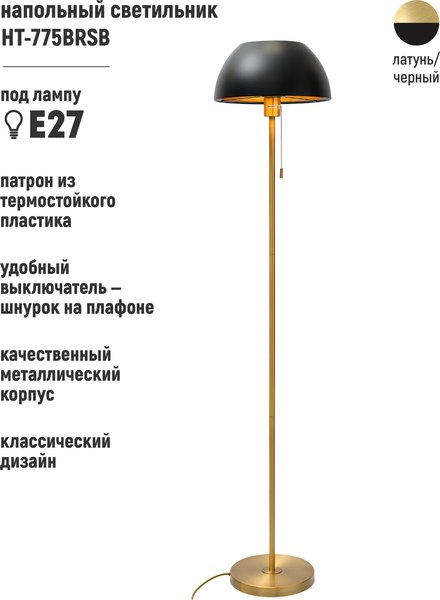 Торшер ArtStyle HT-775BRSB