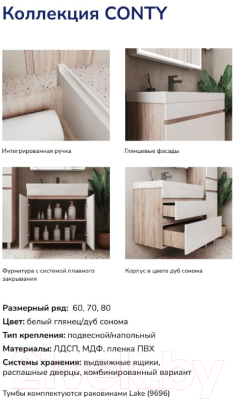 Тумба с умывальником Volna Conty 80.2D Lake 80 (напольная)