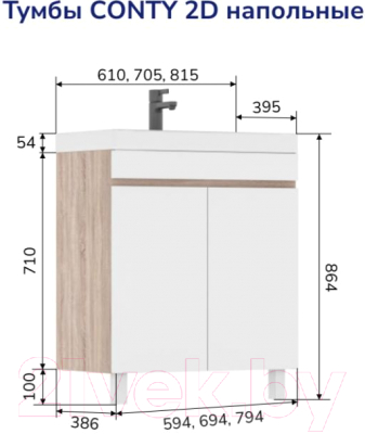 Тумба с умывальником Volna Conty 80.2D Lake 80 (напольная)