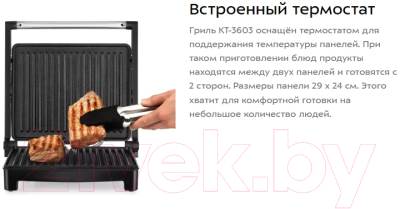 Электрогриль Kitfort KT-3603