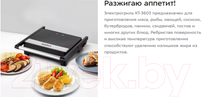 Электрогриль Kitfort KT-3603