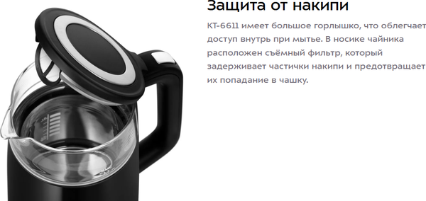 Электрочайник Kitfort КТ-6611