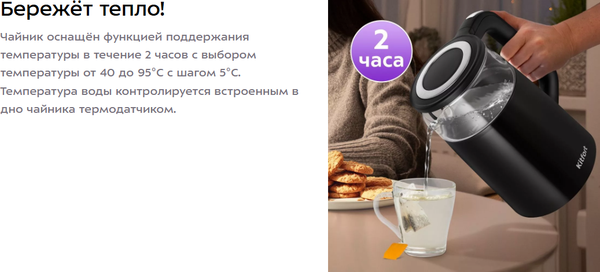 Электрочайник Kitfort КТ-6611