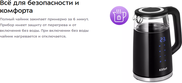 Электрочайник Kitfort КТ-6611