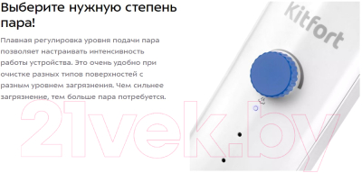 Пароочиститель Kitfort KT-1048-3