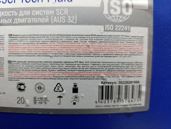 Присадка Эдванс Жидкость для систем SCR дизельных двигателей AUS 32