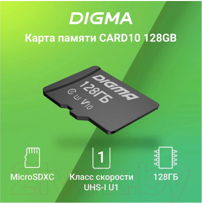 Карта памяти Digma MicroSDXC 128GB Class 10 CARD10 + adapter / DGFCA128A01