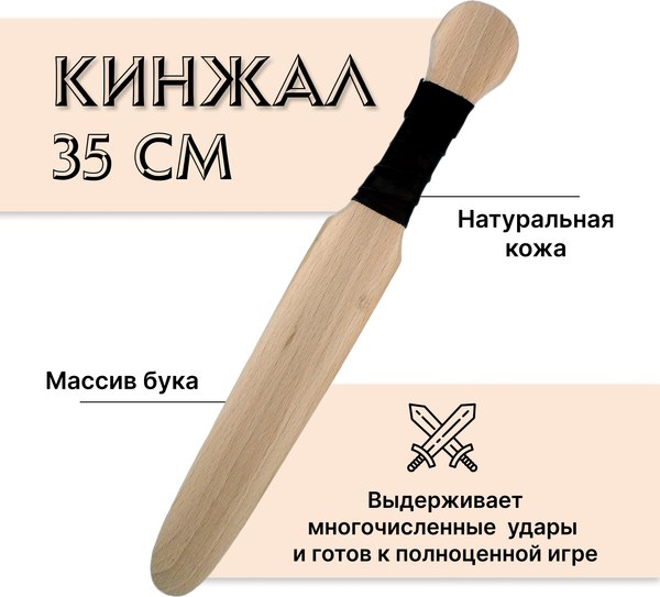 Клинок игрушечный Древо Игр DI-M01