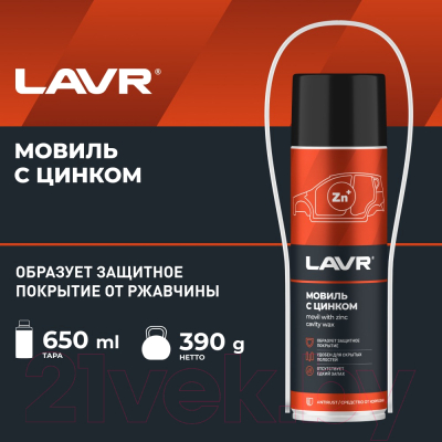Средство от коррозии Lavr Мовиль с цинком Ln2415