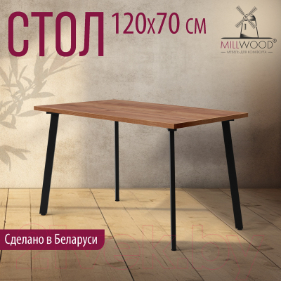 Обеденный стол Millwood Шанхай 120x70x75 (дуб табачный Craft/металл черный)