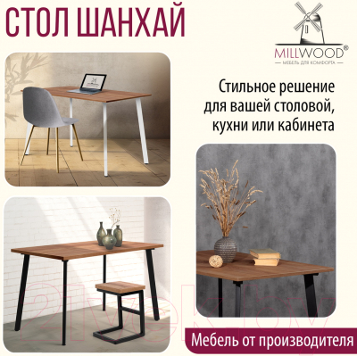 Обеденный стол Millwood Шанхай 120x70x75 (дуб табачный Craft/металл черный)