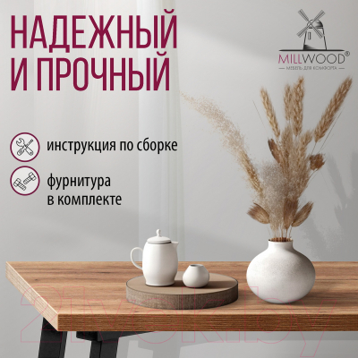 Обеденный стол Millwood Шанхай 120x70x75 (дуб табачный Craft/металл черный)