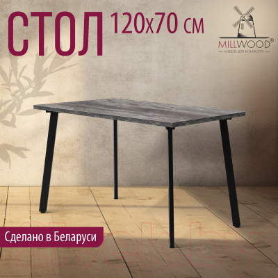 Обеденный стол Millwood Шанхай 120x70x75 (сосна пасадена/металл черный)