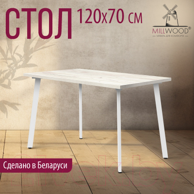 Обеденный стол Millwood Шанхай 120x70x75 (дуб белый Craft/металл белый)