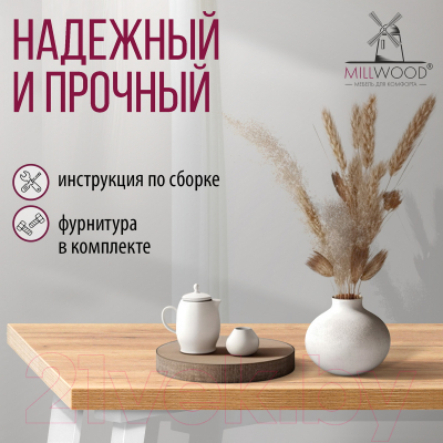 Обеденный стол Millwood Шанхай 120x70x75 (дуб золотой Craft/металл белый)