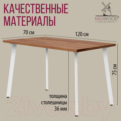 Обеденный стол Millwood Шанхай 120x70x75 (дуб табачный Craft/металл белый)