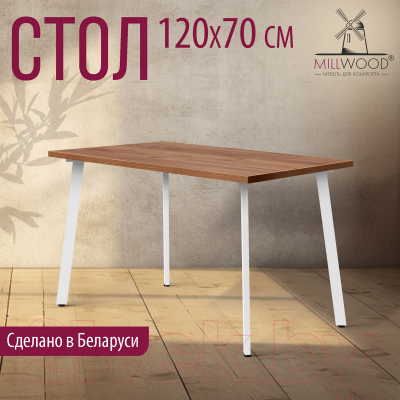 Обеденный стол Millwood Шанхай 120x70x75 (дуб табачный Craft/металл белый)
