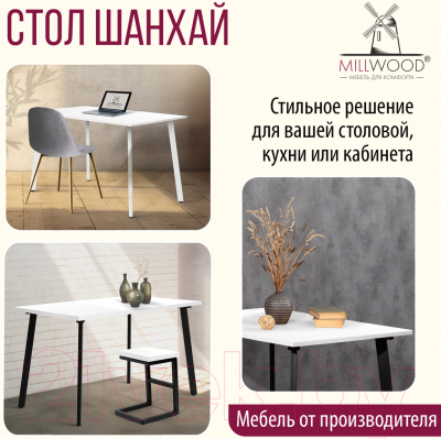 Обеденный стол Millwood Шанхай 120x70x75 (белый/металл белый)