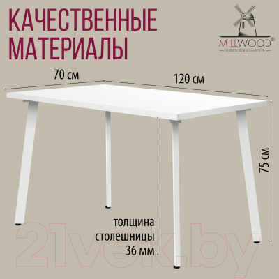 Обеденный стол Millwood Шанхай 120x70x75 (белый/металл белый)