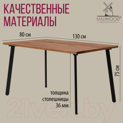Обеденный стол Millwood Шанхай 130x80x75 (дуб табачный Craft/металл черный)