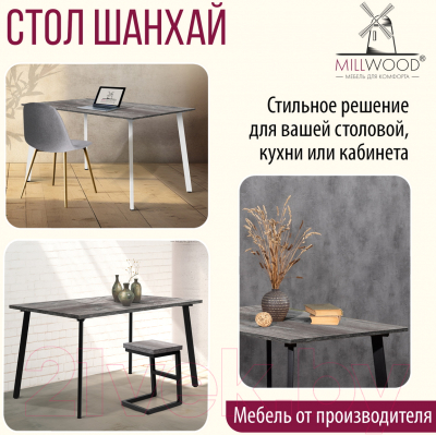 Обеденный стол Millwood Шанхай 130x80x75 (сосна пасадена/металл черный)