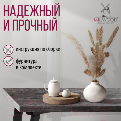 Обеденный стол Millwood Шанхай 130x80x75 (сосна пасадена/металл черный)