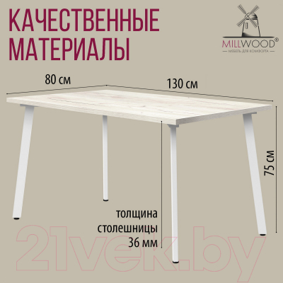 Обеденный стол Millwood Шанхай 130x80x75 (дуб белый Craft/металл белый)