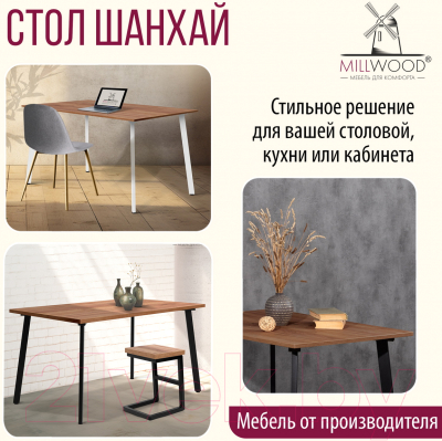 Обеденный стол Millwood Шанхай 130x80x75 (дуб табачный Craft/металл белый)