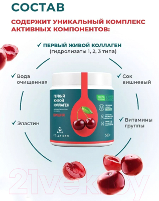 Коллаген Первый Живой Коллаген Вишня с натуральным соком